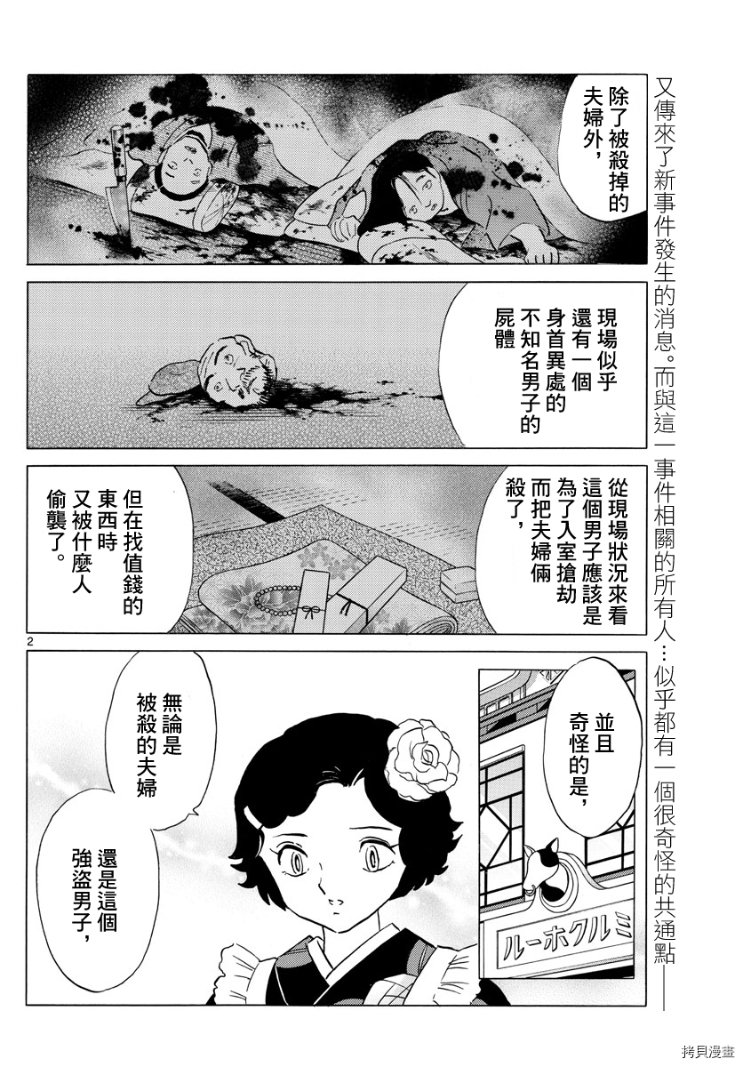 摩绪[拷贝漫画]韩漫全集-第98話无删减无遮挡章节图片 