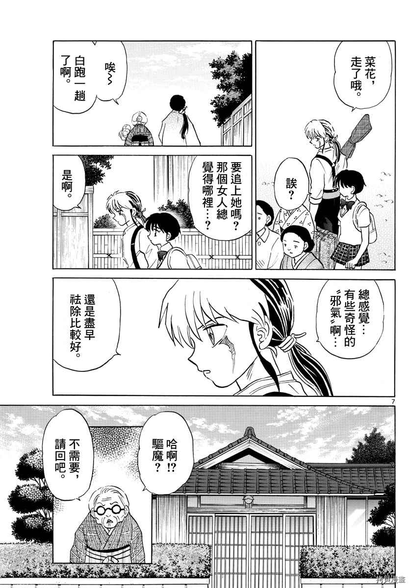 摩绪[拷贝漫画]韩漫全集-第98話无删减无遮挡章节图片 