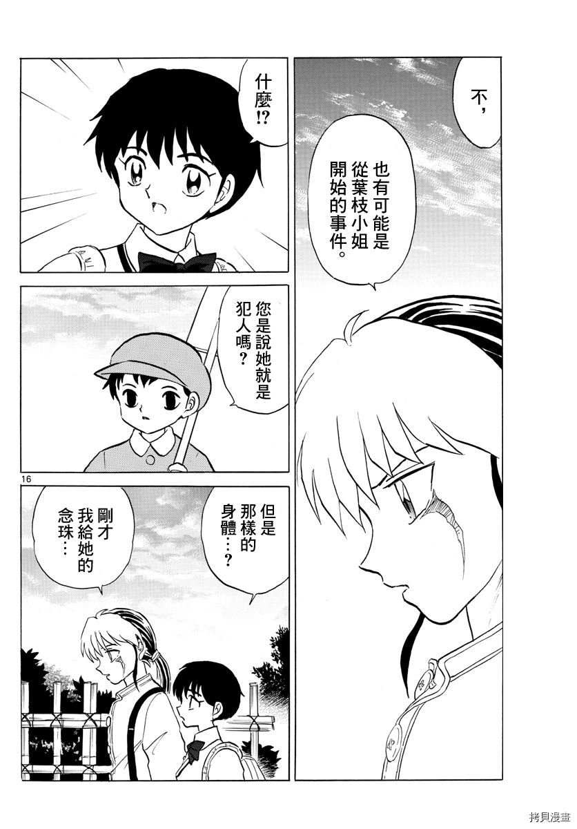 摩绪[拷贝漫画]韩漫全集-第98話无删减无遮挡章节图片 
