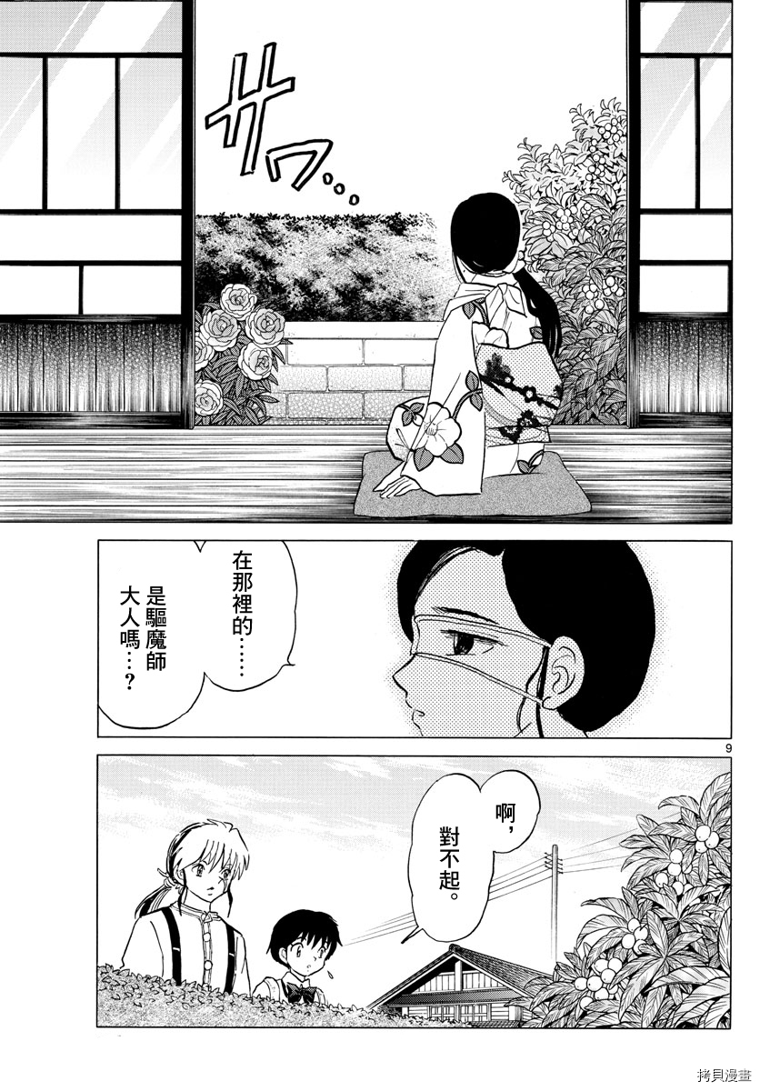 摩绪[拷贝漫画]韩漫全集-第98話无删减无遮挡章节图片 