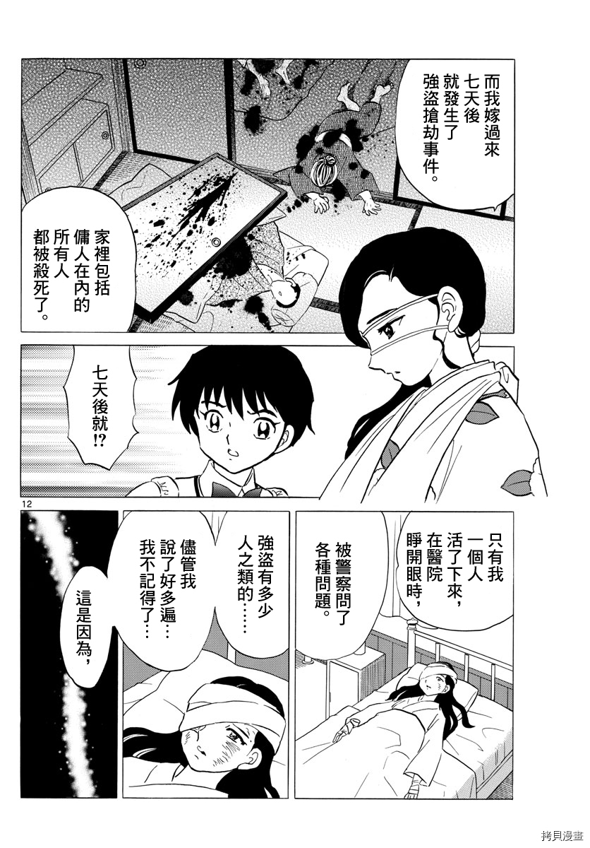 摩绪[拷贝漫画]韩漫全集-第98話无删减无遮挡章节图片 