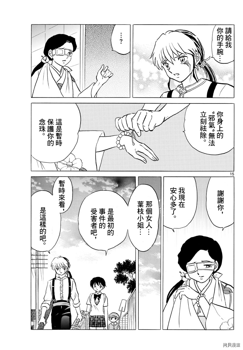 摩绪[拷贝漫画]韩漫全集-第98話无删减无遮挡章节图片 