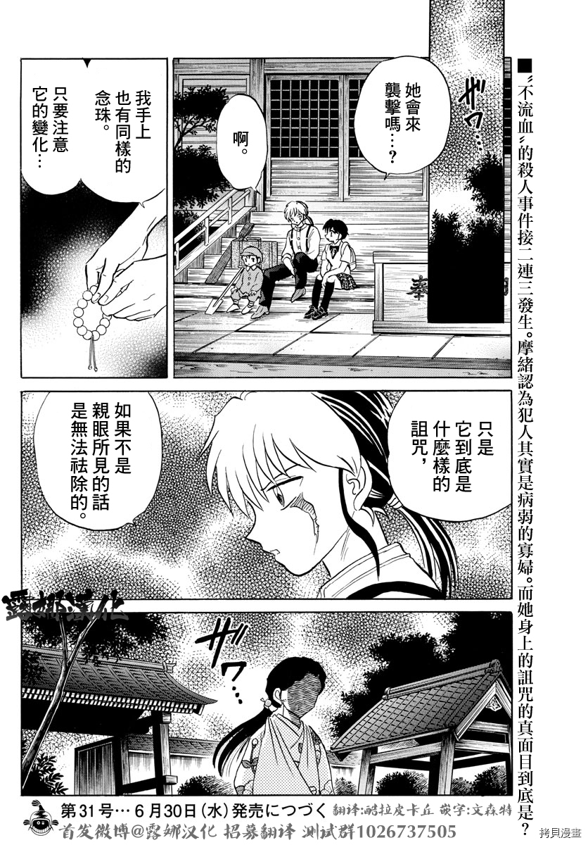 摩绪[拷贝漫画]韩漫全集-第98話无删减无遮挡章节图片 