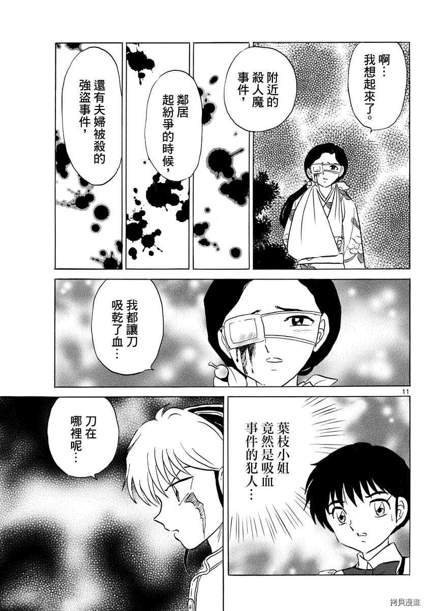 摩绪[拷贝漫画]韩漫全集-第99話无删减无遮挡章节图片 