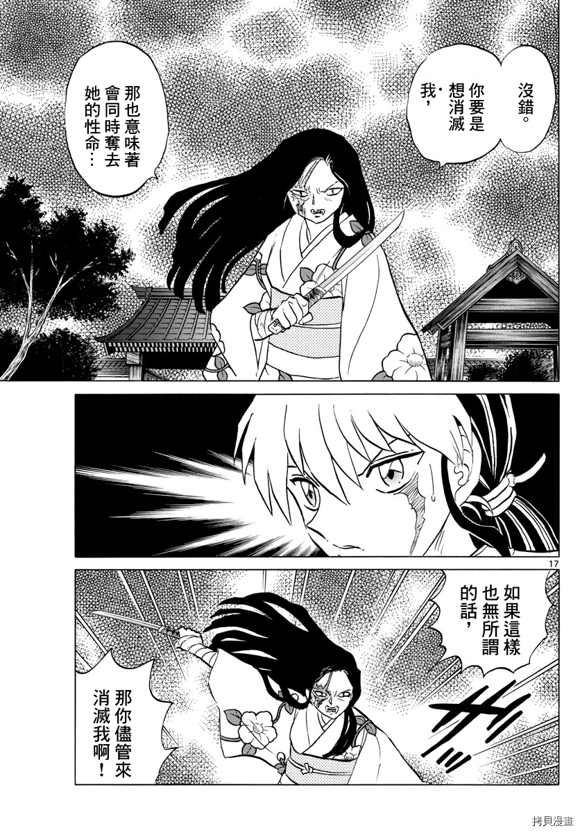 摩绪[拷贝漫画]韩漫全集-第99話无删减无遮挡章节图片 