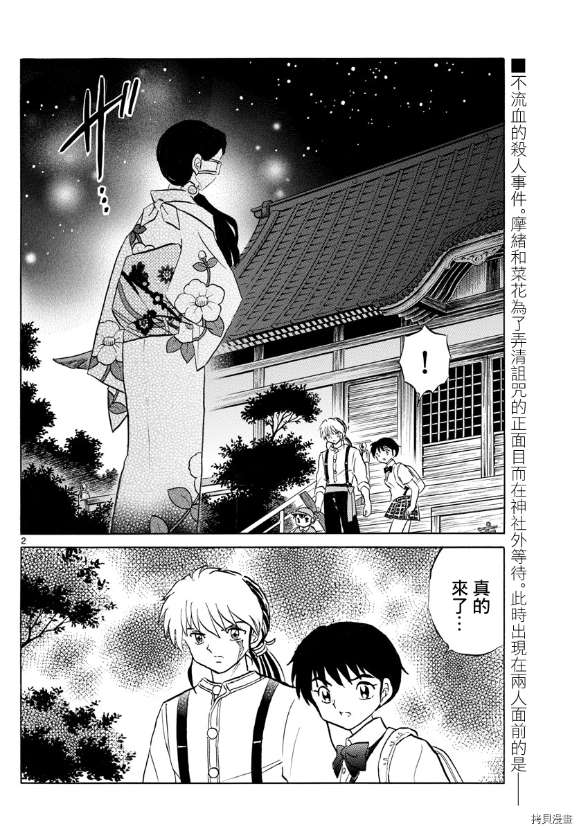 摩绪[拷贝漫画]韩漫全集-第99話无删减无遮挡章节图片 