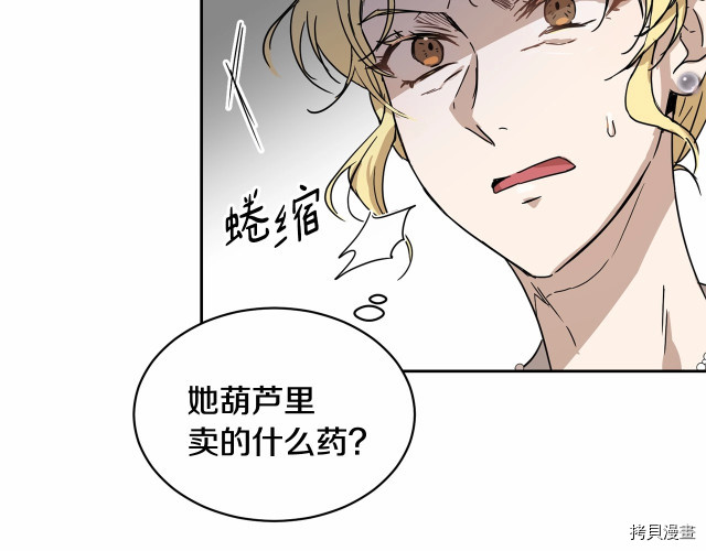 魔族契约[拷贝漫画]韩漫全集-第9话无删减无遮挡章节图片 