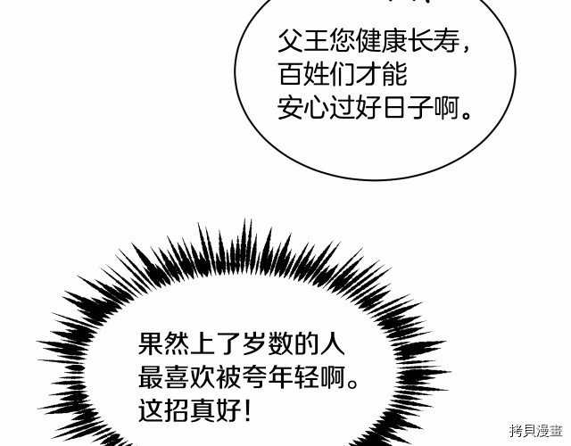 魔族契约[拷贝漫画]韩漫全集-第9话无删减无遮挡章节图片 