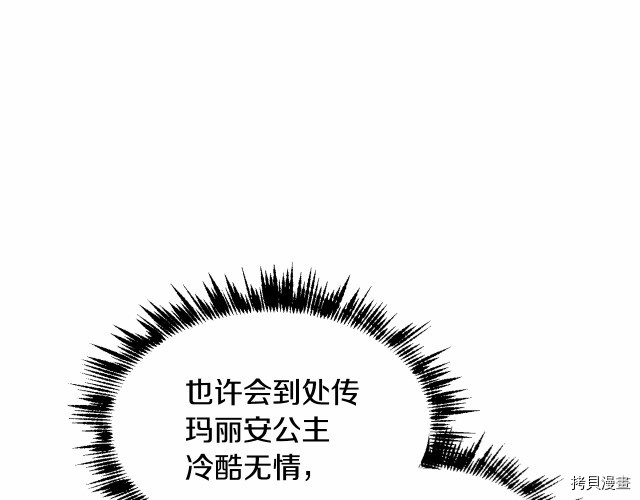 魔族契约[拷贝漫画]韩漫全集-第9话无删减无遮挡章节图片 