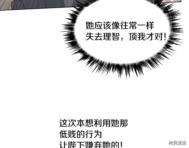 魔族契约[拷贝漫画]韩漫全集-第9话无删减无遮挡章节图片 