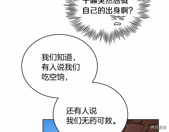 魔族契约[拷贝漫画]韩漫全集-第10话无删减无遮挡章节图片 