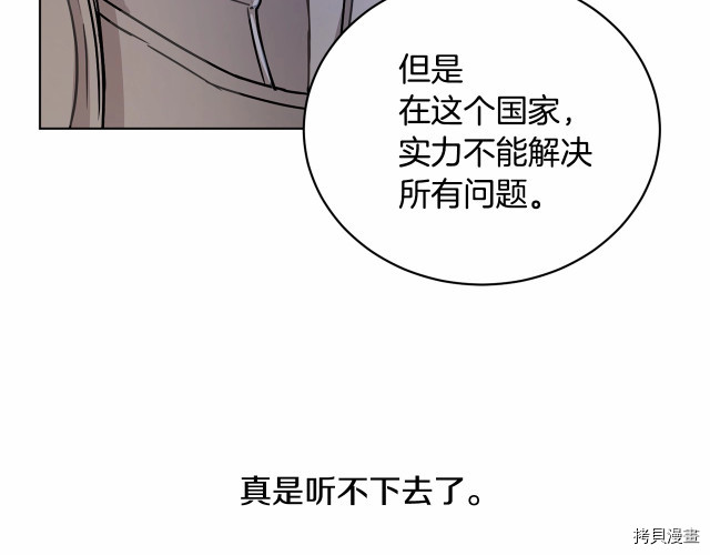 魔族契约[拷贝漫画]韩漫全集-第10话无删减无遮挡章节图片 