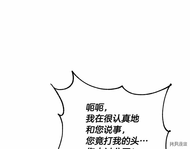 魔族契约[拷贝漫画]韩漫全集-第10话无删减无遮挡章节图片 