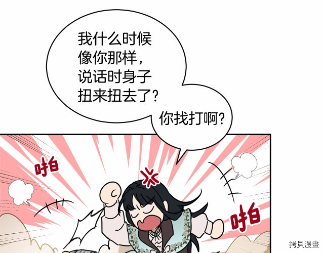 魔族契约[拷贝漫画]韩漫全集-第10话无删减无遮挡章节图片 