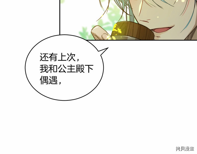 魔族契约[拷贝漫画]韩漫全集-第10话无删减无遮挡章节图片 