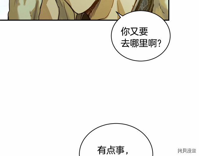 魔族契约[拷贝漫画]韩漫全集-第10话无删减无遮挡章节图片 