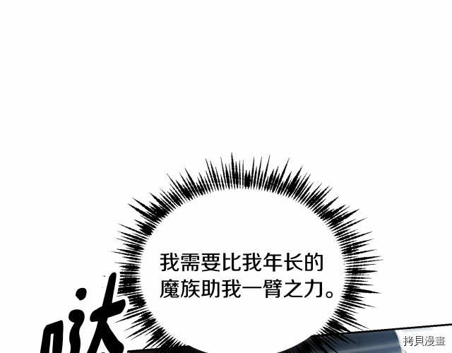 魔族契约[拷贝漫画]韩漫全集-第11话无删减无遮挡章节图片 