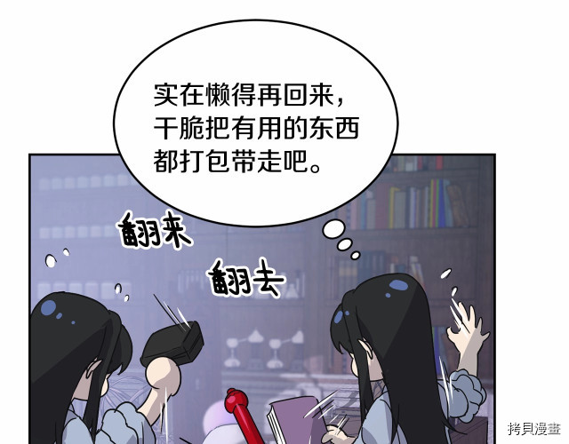 魔族契约[拷贝漫画]韩漫全集-第11话无删减无遮挡章节图片 