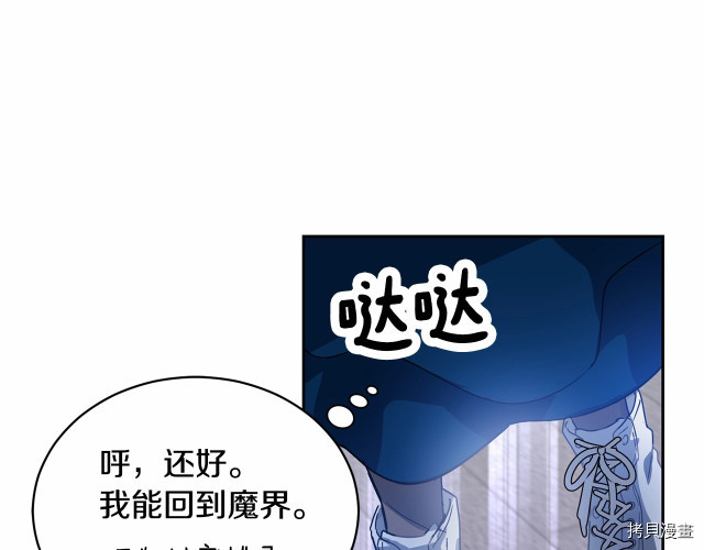 魔族契约[拷贝漫画]韩漫全集-第11话无删减无遮挡章节图片 