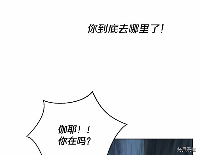 魔族契约[拷贝漫画]韩漫全集-第11话无删减无遮挡章节图片 