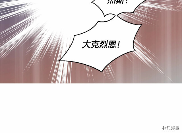 魔族契约[拷贝漫画]韩漫全集-第11话无删减无遮挡章节图片 