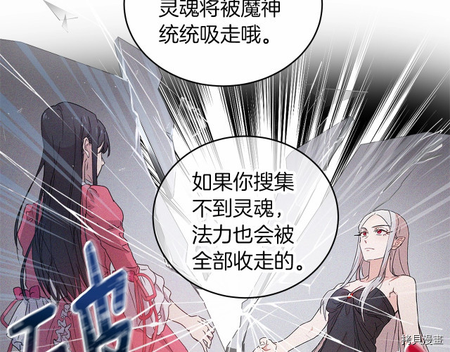 魔族契约[拷贝漫画]韩漫全集-第12话无删减无遮挡章节图片 