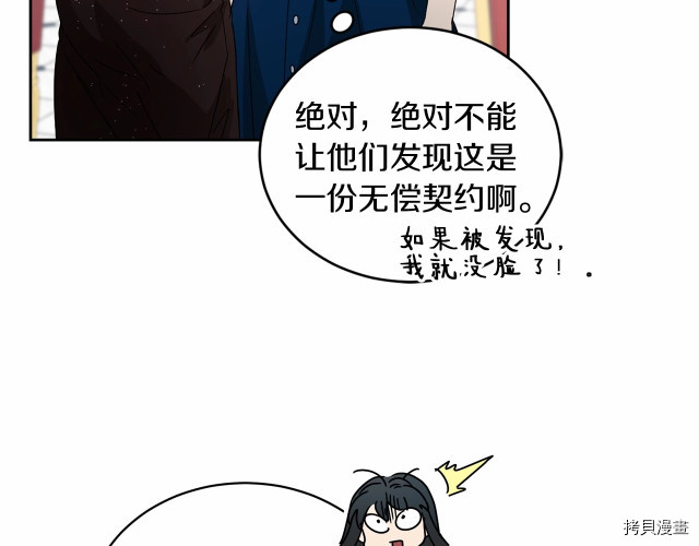 魔族契约[拷贝漫画]韩漫全集-第12话无删减无遮挡章节图片 