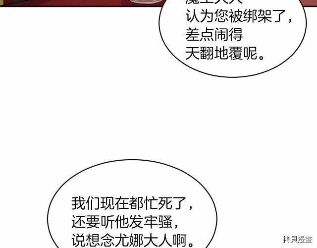 魔族契约[拷贝漫画]韩漫全集-第12话无删减无遮挡章节图片 