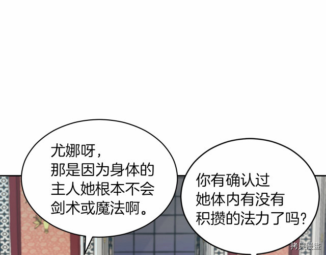 魔族契约[拷贝漫画]韩漫全集-第12话无删减无遮挡章节图片 