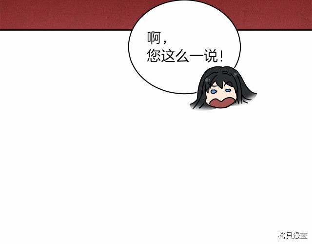 魔族契约[拷贝漫画]韩漫全集-第12话无删减无遮挡章节图片 