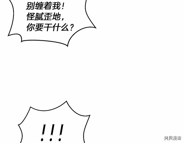 魔族契约[拷贝漫画]韩漫全集-第13话无删减无遮挡章节图片 