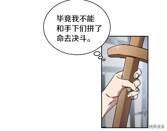 魔族契约[拷贝漫画]韩漫全集-第13话无删减无遮挡章节图片 