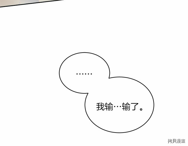 魔族契约[拷贝漫画]韩漫全集-第14话无删减无遮挡章节图片 