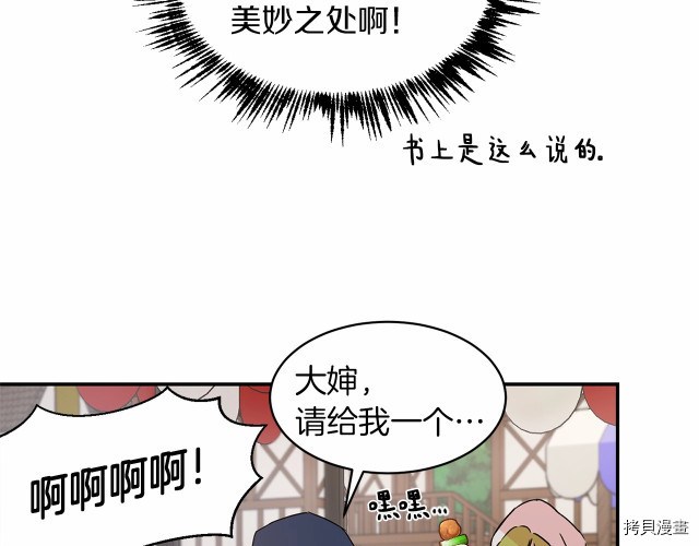 魔族契约[拷贝漫画]韩漫全集-第14话无删减无遮挡章节图片 