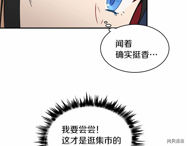 魔族契约[拷贝漫画]韩漫全集-第14话无删减无遮挡章节图片 