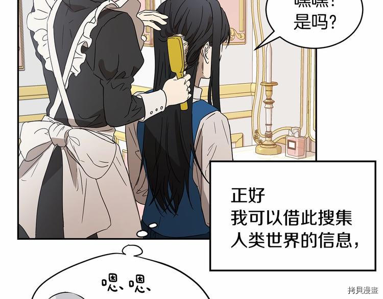 魔族契约[拷贝漫画]韩漫全集-第15话无删减无遮挡章节图片 