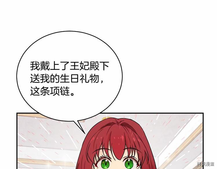 魔族契约[拷贝漫画]韩漫全集-第16话无删减无遮挡章节图片 