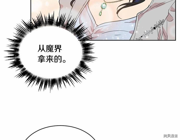 魔族契约[拷贝漫画]韩漫全集-第16话无删减无遮挡章节图片 