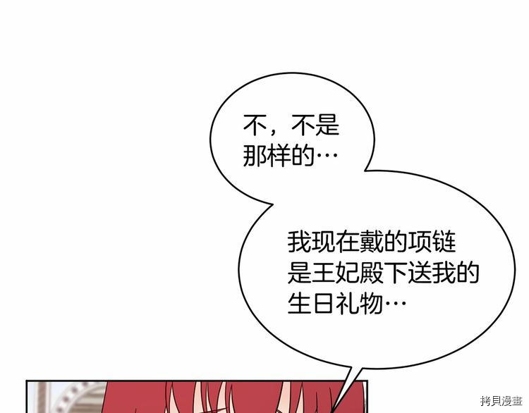 魔族契约[拷贝漫画]韩漫全集-第16话无删减无遮挡章节图片 