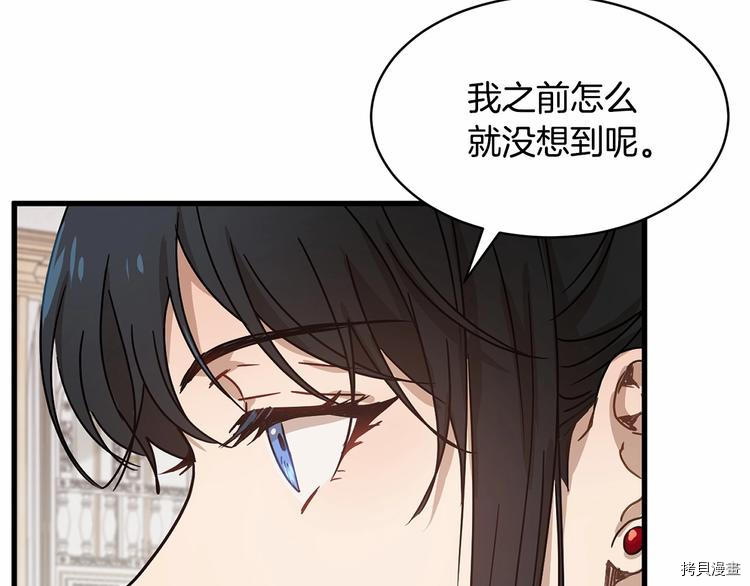 魔族契约[拷贝漫画]韩漫全集-第17话无删减无遮挡章节图片 