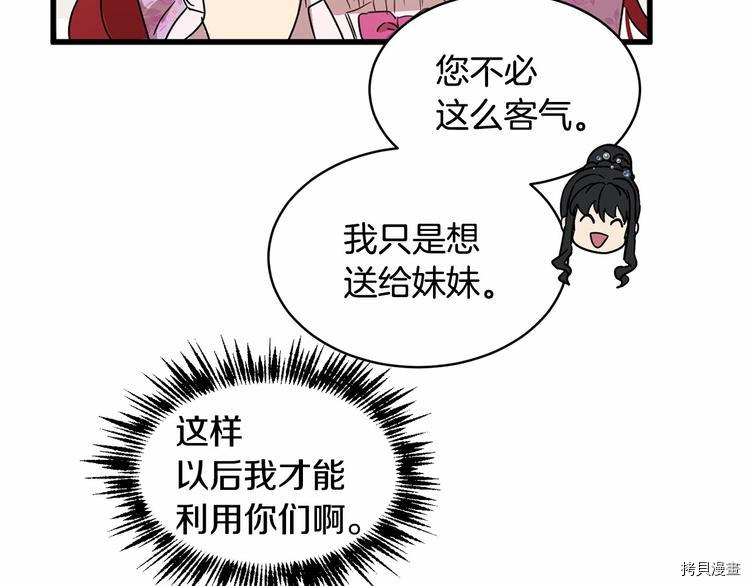 魔族契约[拷贝漫画]韩漫全集-第17话无删减无遮挡章节图片 