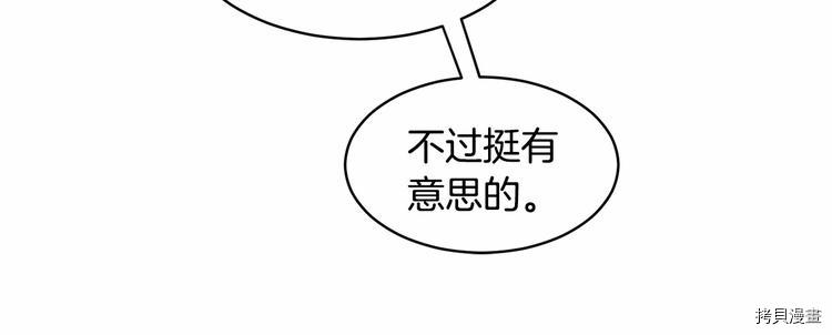 魔族契约[拷贝漫画]韩漫全集-第17话无删减无遮挡章节图片 