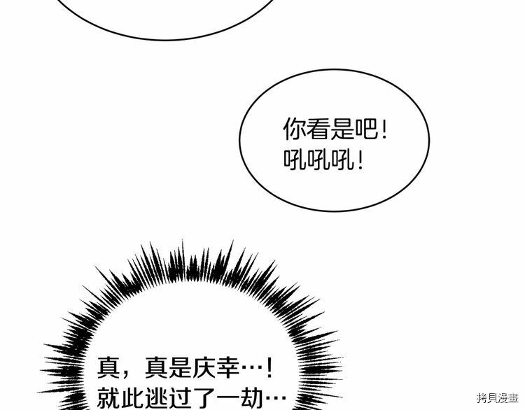 魔族契约[拷贝漫画]韩漫全集-第17话无删减无遮挡章节图片 