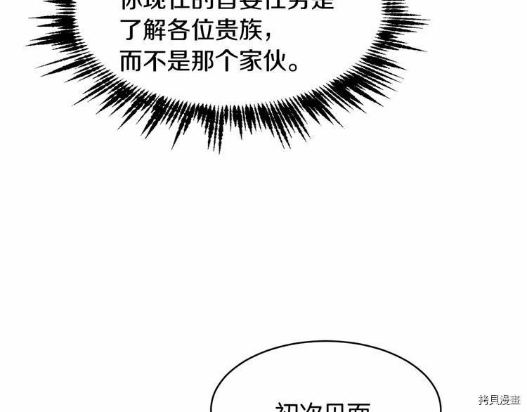 魔族契约[拷贝漫画]韩漫全集-第17话无删减无遮挡章节图片 