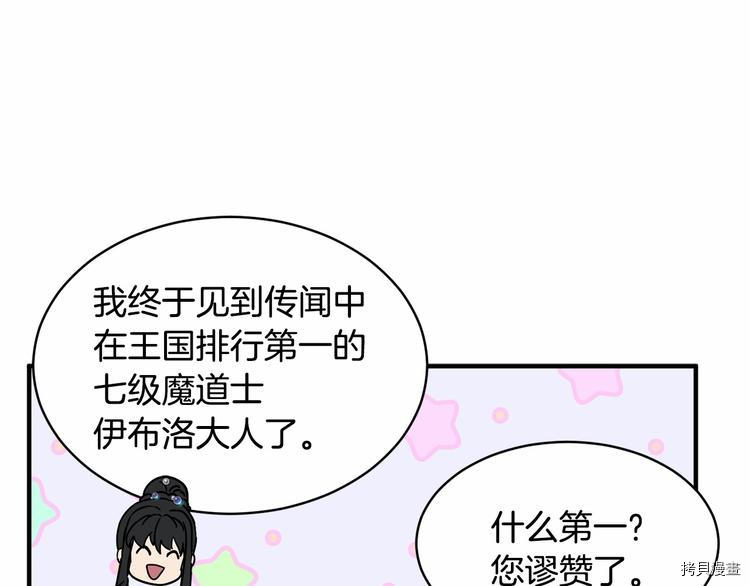 魔族契约[拷贝漫画]韩漫全集-第17话无删减无遮挡章节图片 