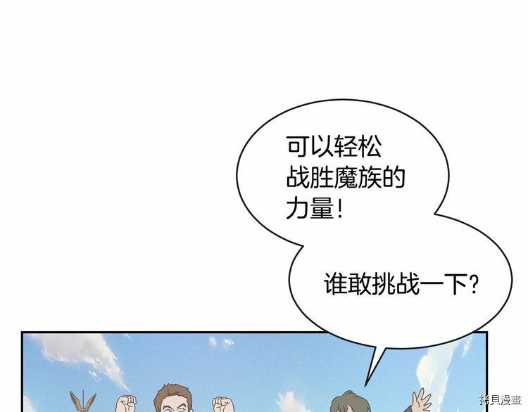 魔族契约[拷贝漫画]韩漫全集-第18话无删减无遮挡章节图片 