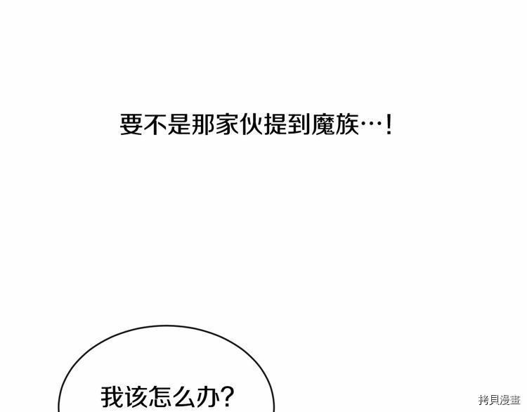 魔族契约[拷贝漫画]韩漫全集-第18话无删减无遮挡章节图片 