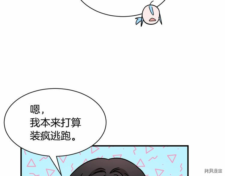 魔族契约[拷贝漫画]韩漫全集-第18话无删减无遮挡章节图片 