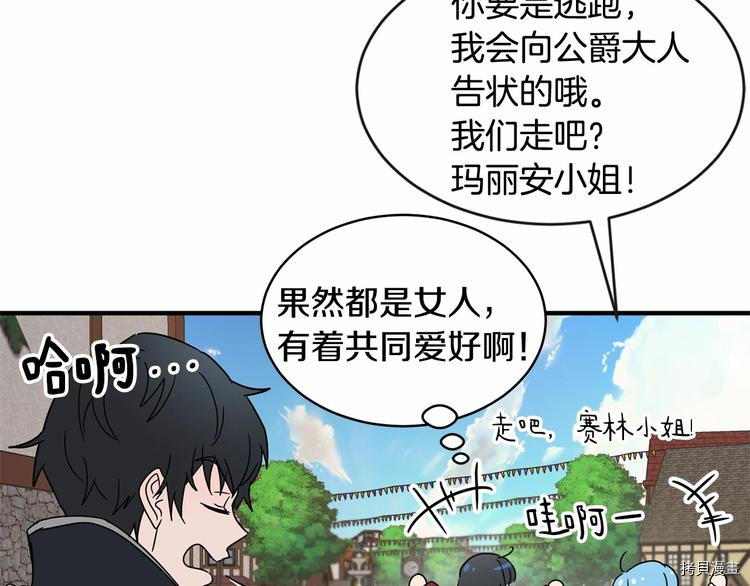 魔族契约[拷贝漫画]韩漫全集-第18话无删减无遮挡章节图片 