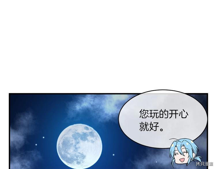 魔族契约[拷贝漫画]韩漫全集-第19话无删减无遮挡章节图片 